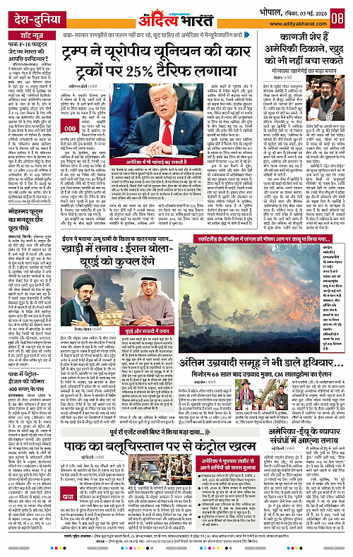 3 May_2026 Bhopal_Page_8