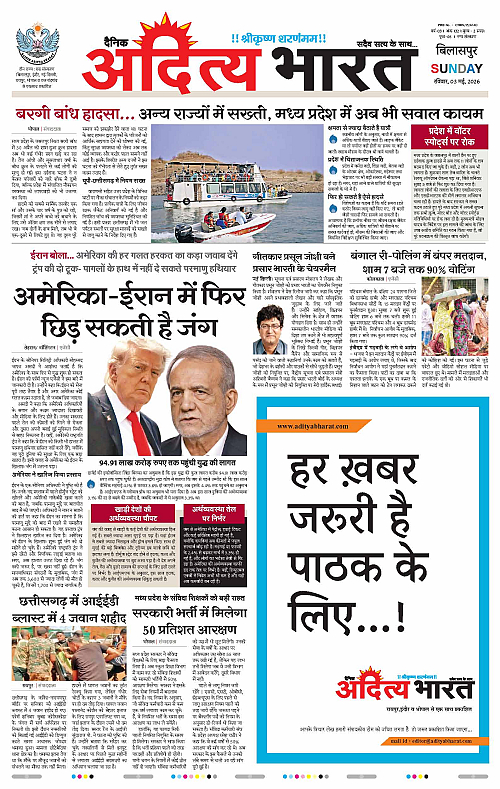 3 May_2026 Bilaspur_Page_1