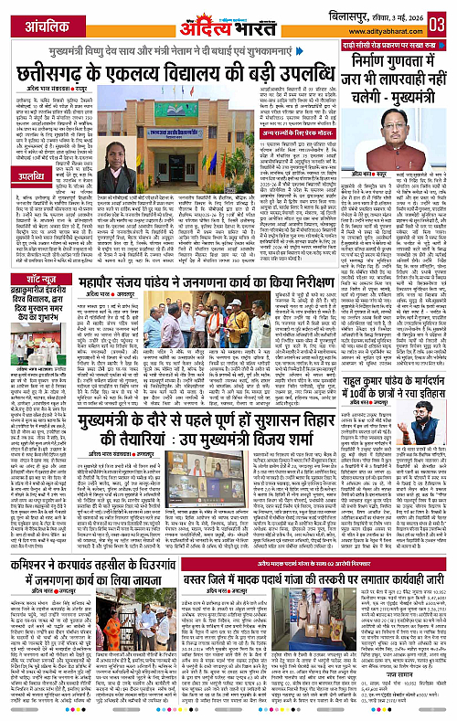 3 May_2026 Bilaspur_Page_3