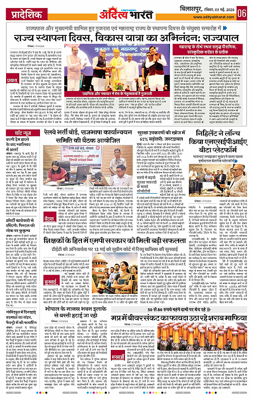 3 May_2026 Bilaspur_Page_6