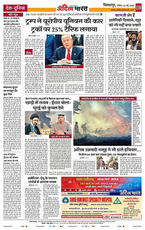 3 May_2026 Bilaspur_Page_8