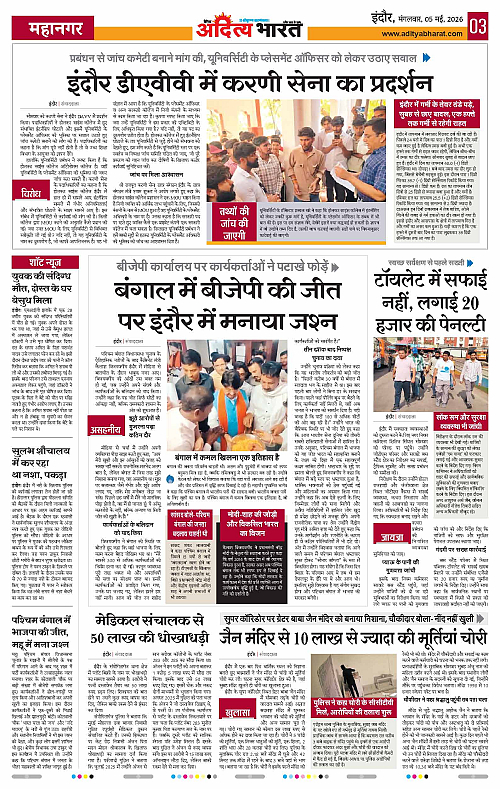 5 May_2026 Indore_Page_3
