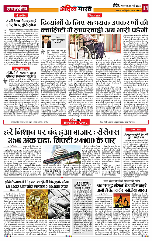 5 May_2026 Indore_Page_4