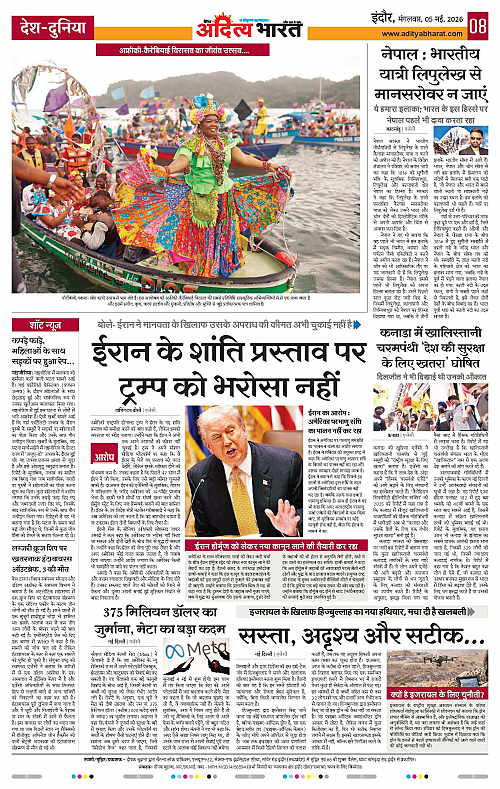 5 May_2026 Indore_Page_8