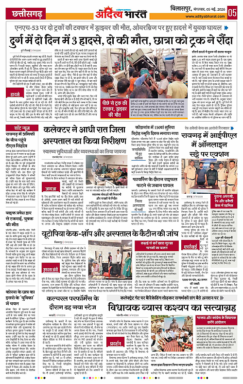 5 May_2026 Bilaspur_Page_5