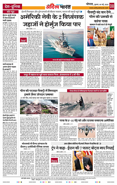 6 May_2026 Bhopal_Page_8