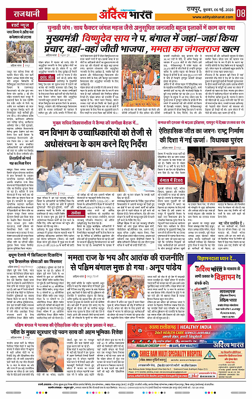 6 May_2026 Raipur_Page_8