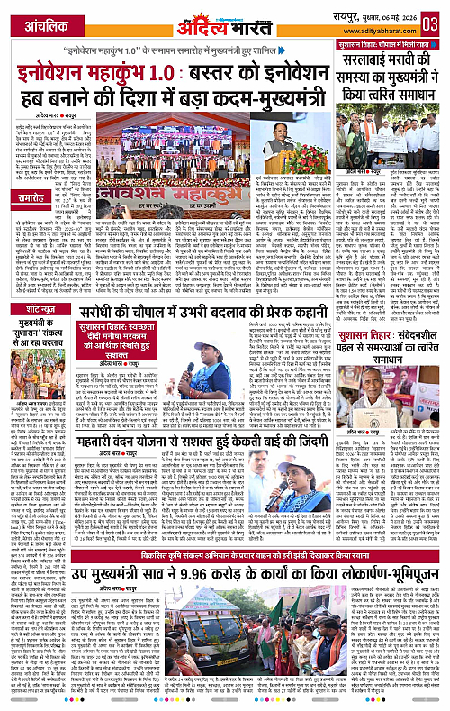 6 May_2026 Raipur_Page_3