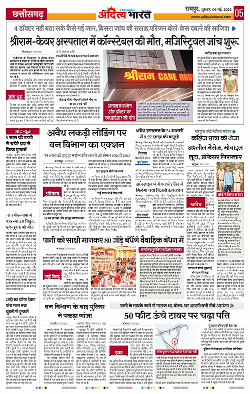 6 May_2026 Raipur_Page_5