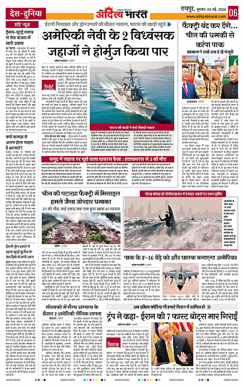 6 May_2026 Raipur_Page_6