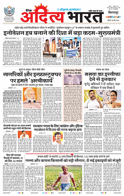 6 May_2026 Bilaspur_Page_1