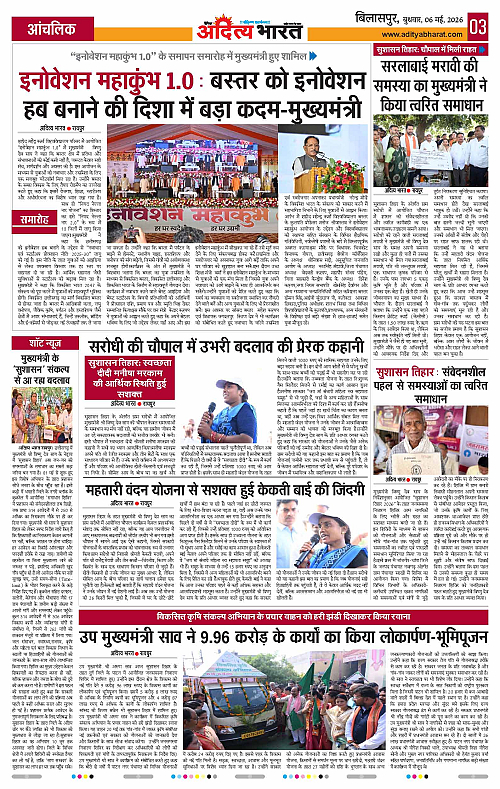 6 May_2026 Bilaspur_Page_3