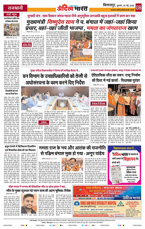 6 May_2026 Bilaspur_Page_8