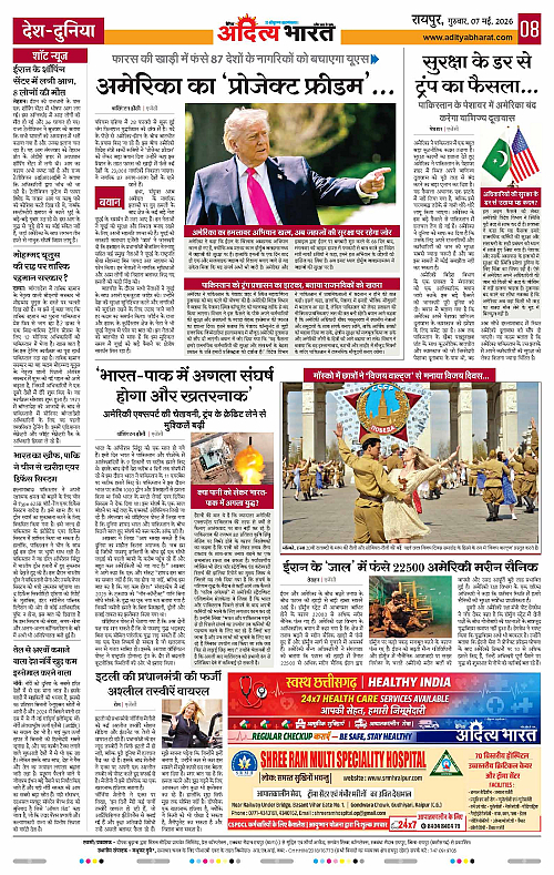7 May_2026 Raipur_Page_8