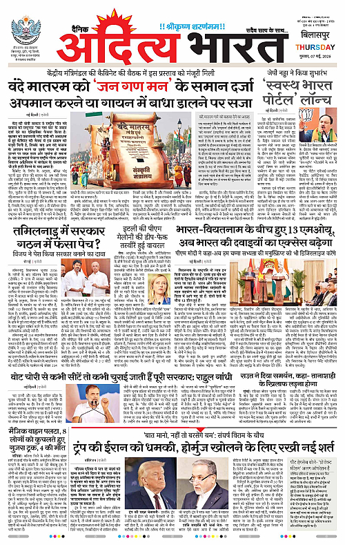 7 May_2026 Bilaspur_Page_1