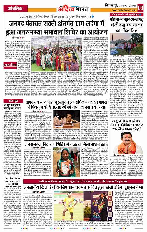 7 May_2026 Bilaspur_Page_3