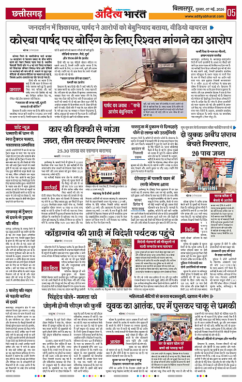 7 May_2026 Bilaspur_Page_5
