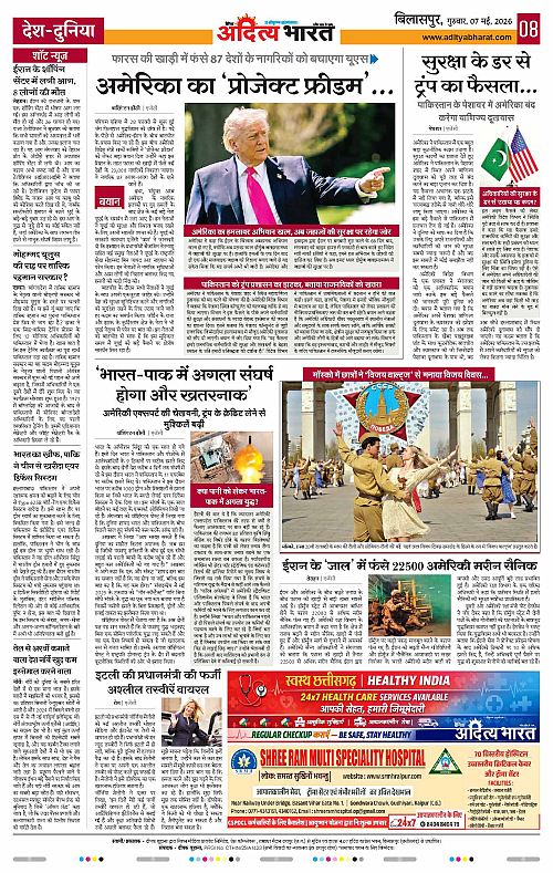 7 May_2026 Bilaspur_Page_8