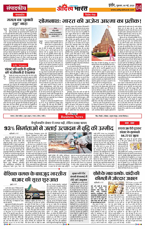 8 May_2026 Indore_Page_4