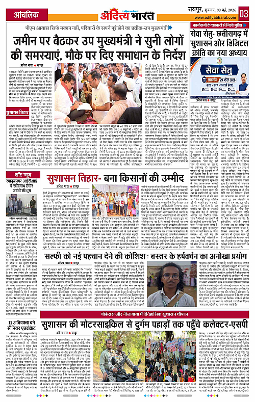 8 May_2026 Raipur_Page_3
