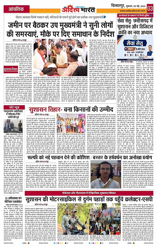 8 May_2026 Bilaspur_Page_3
