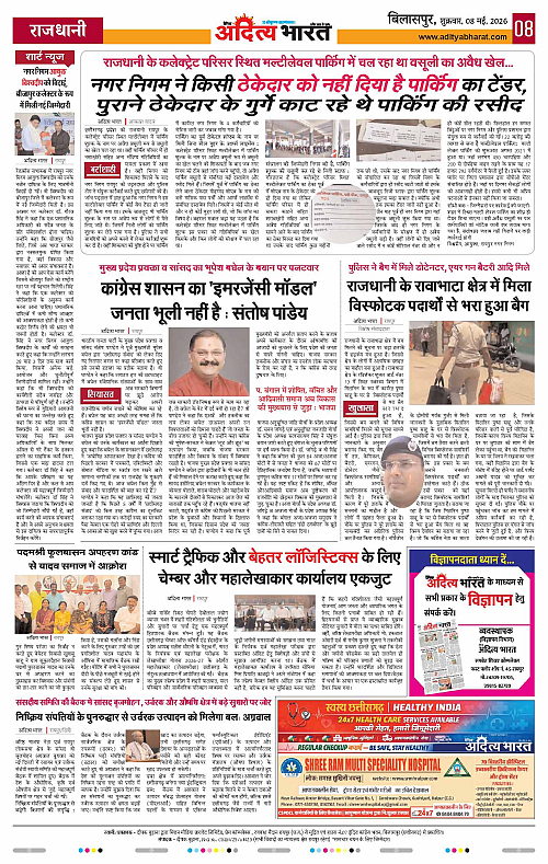 8 May_2026 Bilaspur_Page_8