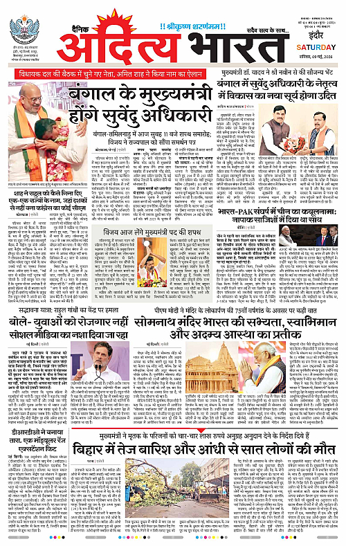 9 May_2026 Indore_Page_1