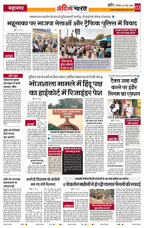 9 May_2026 Indore_Page_3