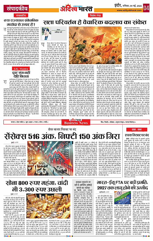 9 May_2026 Indore_Page_4