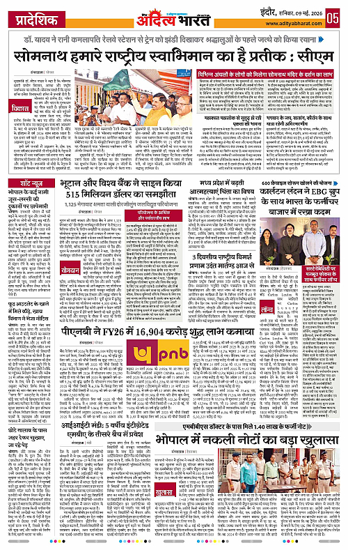 9 May_2026 Indore_Page_5