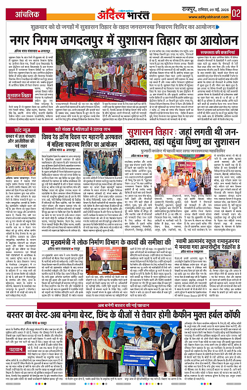 9 May_2026 Raipur_Page_2