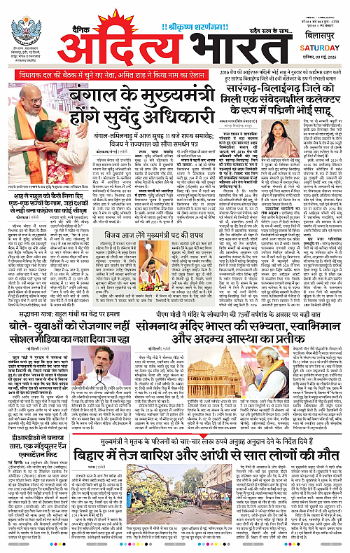 9 May_2026 Bilaspur_Page_1