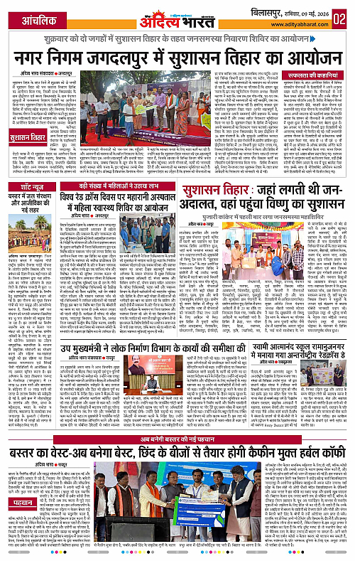 9 May_2026 Bilaspur_Page_2