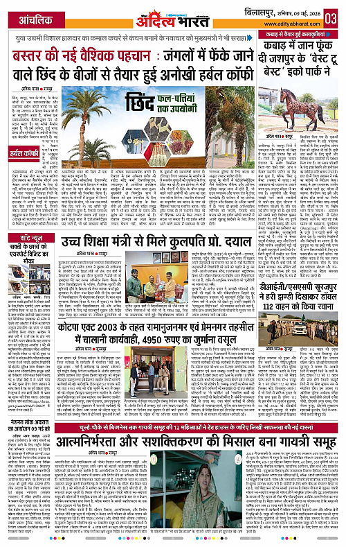9 May_2026 Bilaspur_Page_3