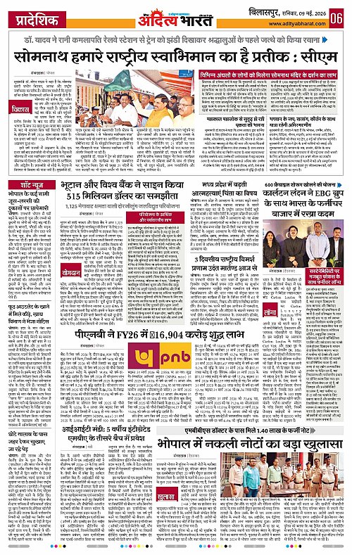 9 May_2026 Bilaspur_Page_6
