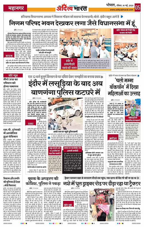 10 May_2026 Bhopal_Page_5