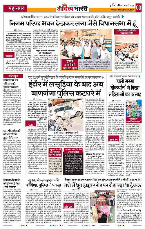 10 May_2026 Indore_Page_3
