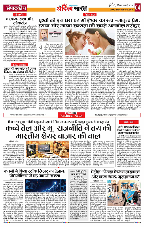 10 May_2026 Indore_Page_4