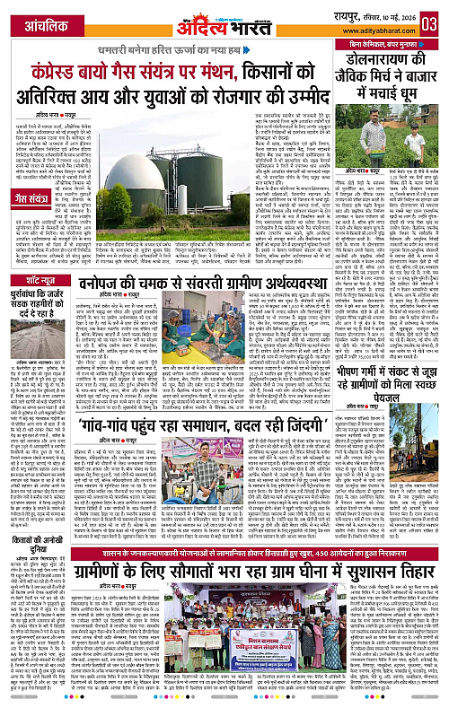 10 May_2026 Raipur_Page_3