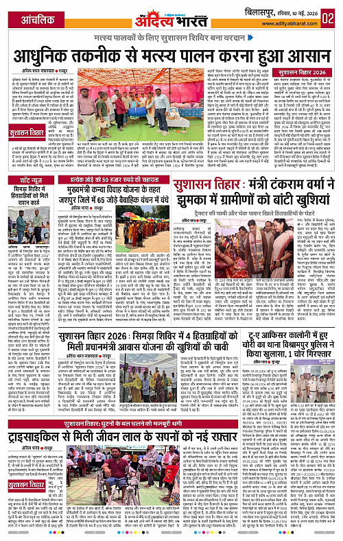 10 May_2026 Bilaspur_Page_2