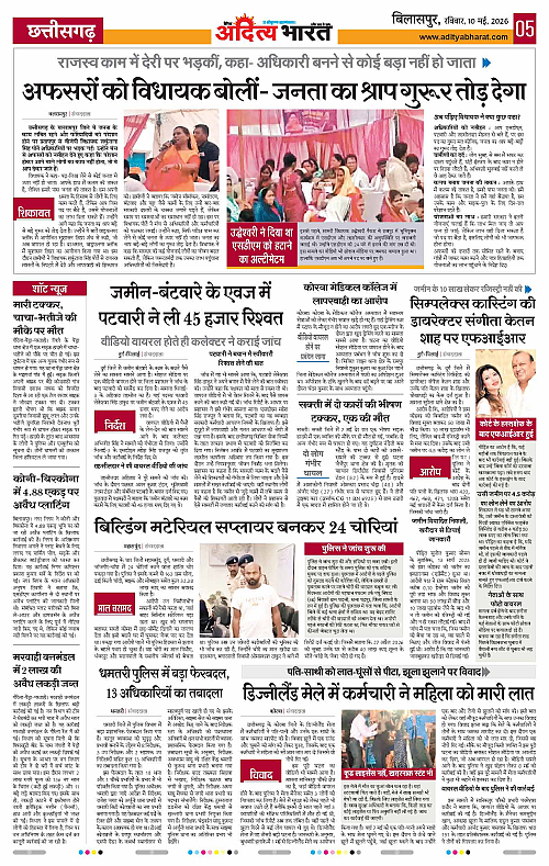 10 May_2026 Bilaspur_Page_5