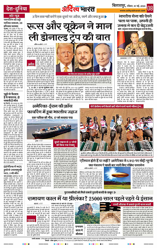 10 May_2026 Bilaspur_Page_8