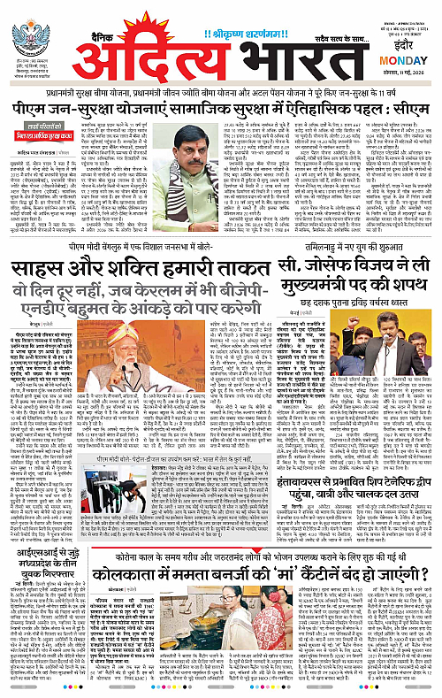 11 May_2026 Indore_Page_1