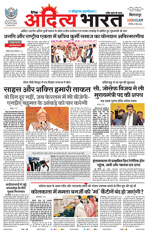 11 May_2026 Bilaspur_Page_1