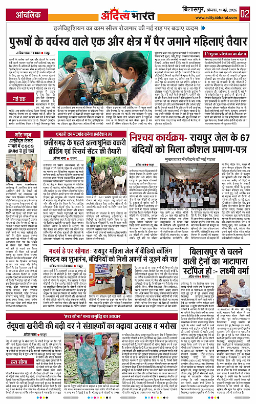 11 May_2026 Bilaspur_Page_2