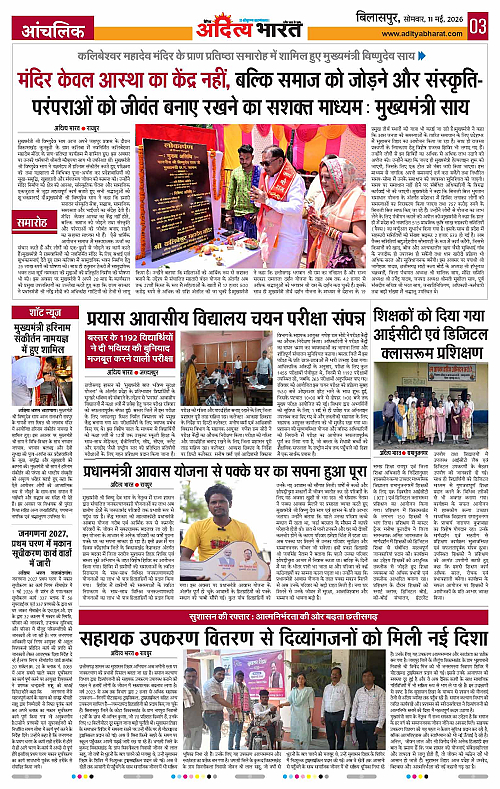 11 May_2026 Bilaspur_Page_3