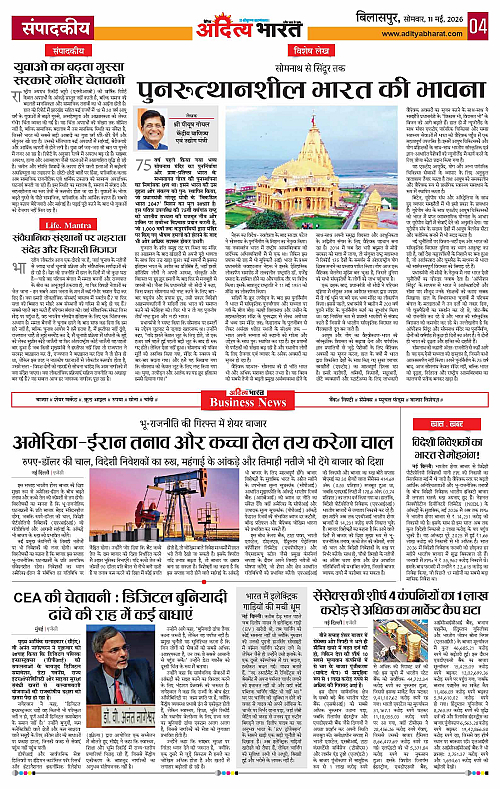11 May_2026 Bilaspur_Page_4