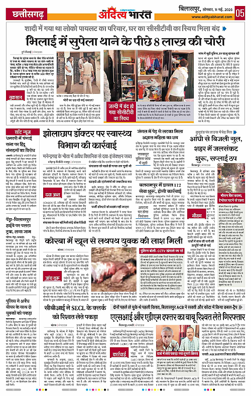 11 May_2026 Bilaspur_Page_5