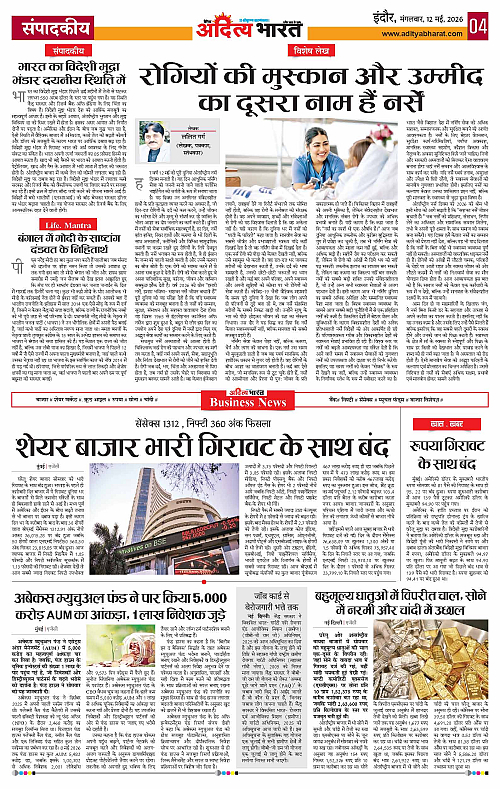 12 May_2026 Indore_Page_4