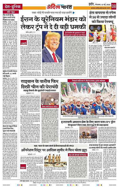 12 May_2026 Indore_Page_8